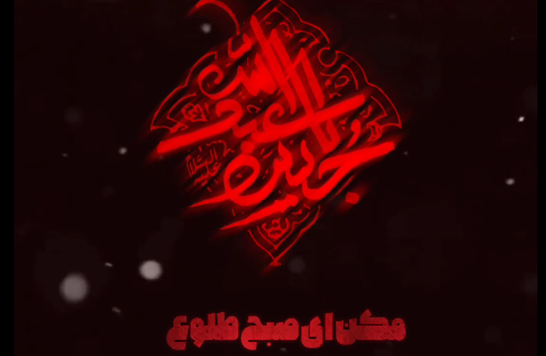 مکن ای صبح طلوع