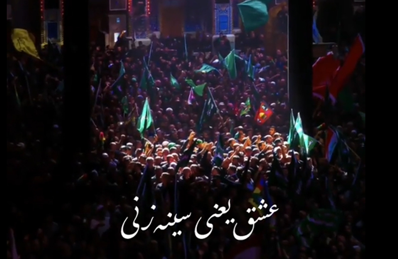 عشق یعنی سینه زنی یعنی حب الحسین اجننی