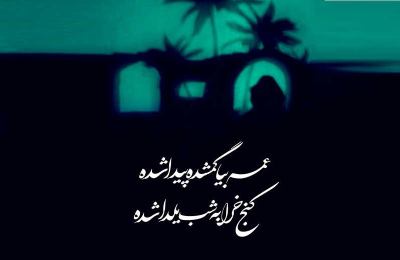 عمه بیا گمشده پیدا شده