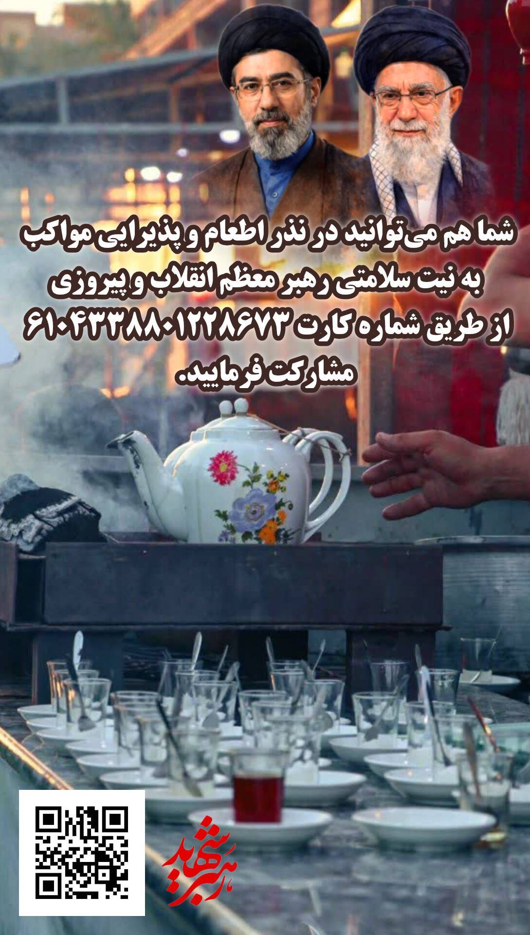 پویش ملی «نذر پذیرایی مواکب» آغاز شد