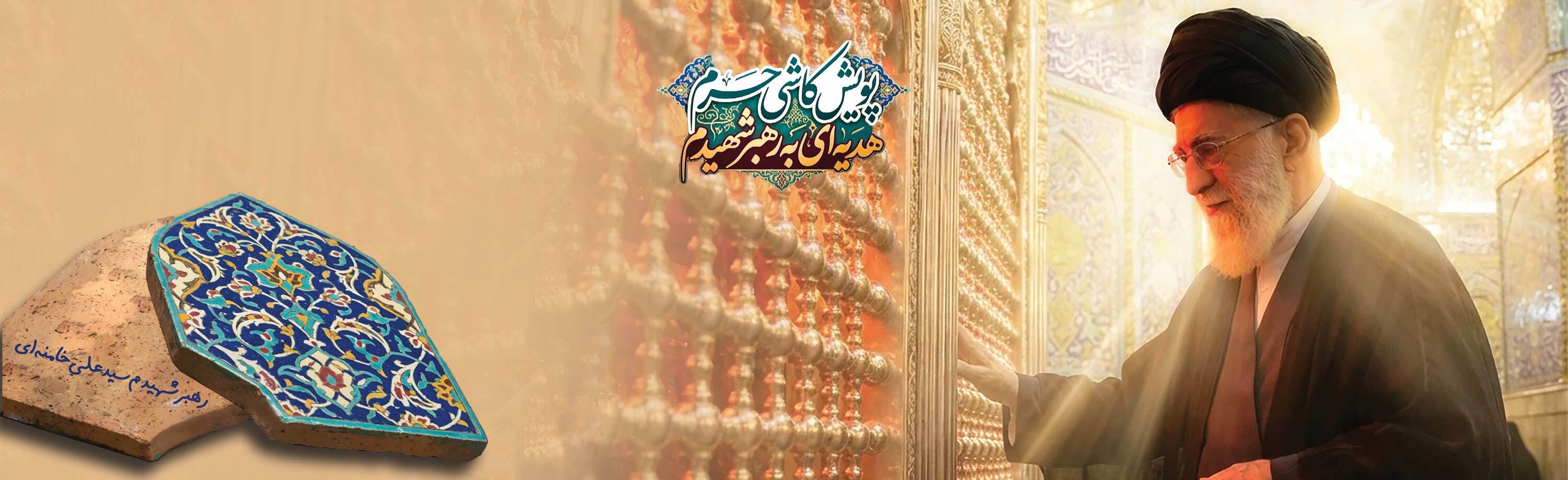 هدیه ای برای رهبر شهیدم + تیزر